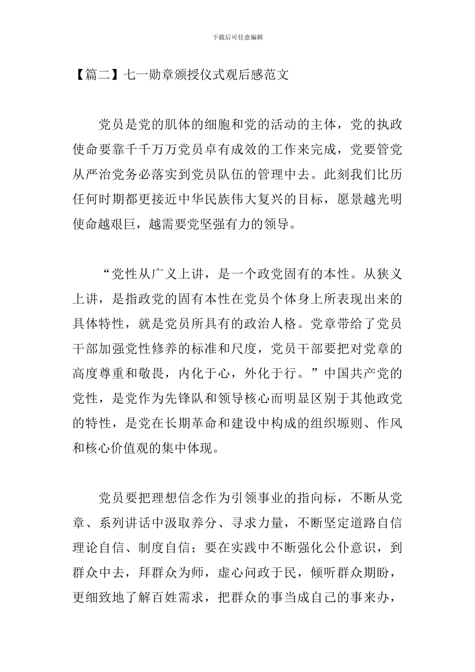 七一勋章颁授仪式观后感范文3篇_第3页