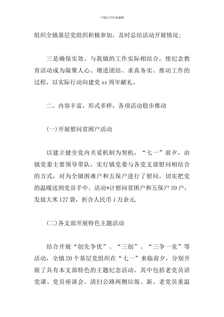 七一建党节98周年活动心得_第2页