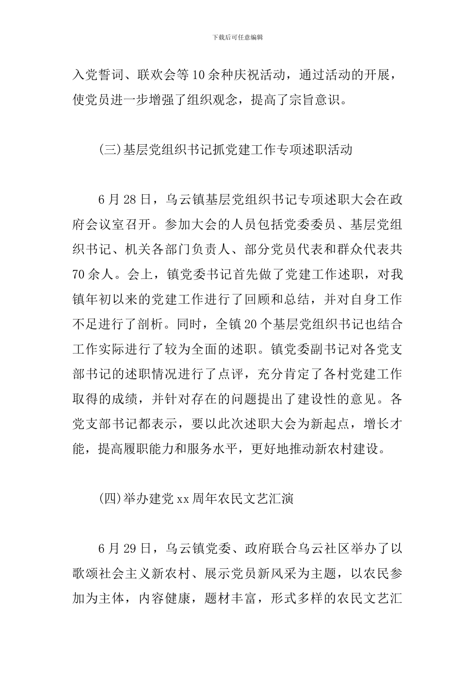 七一建党节98周年活动心得_第3页