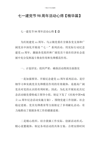 七一建党节98周年活动心得
