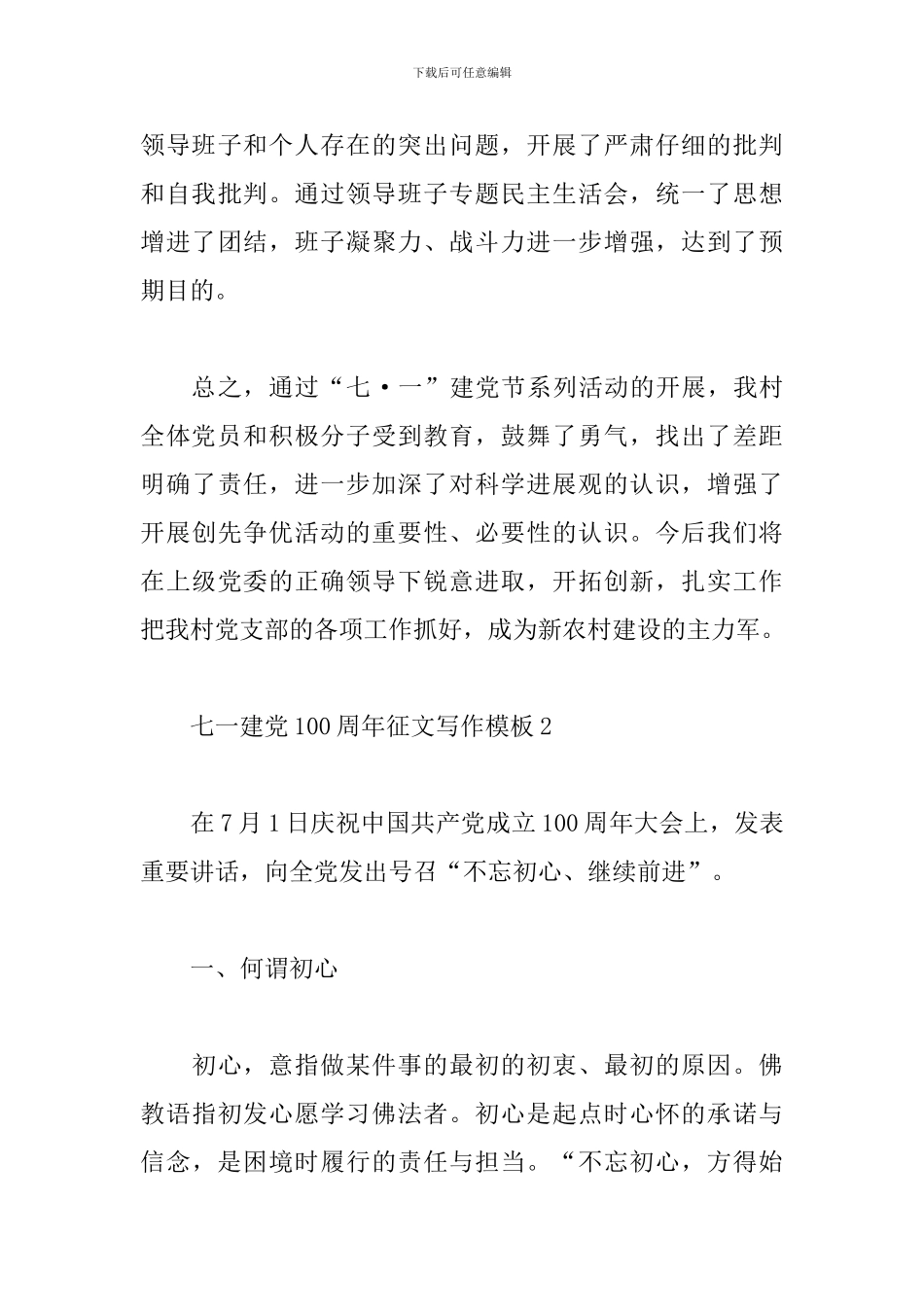 七一建党100周年征文写作模板5篇_第3页