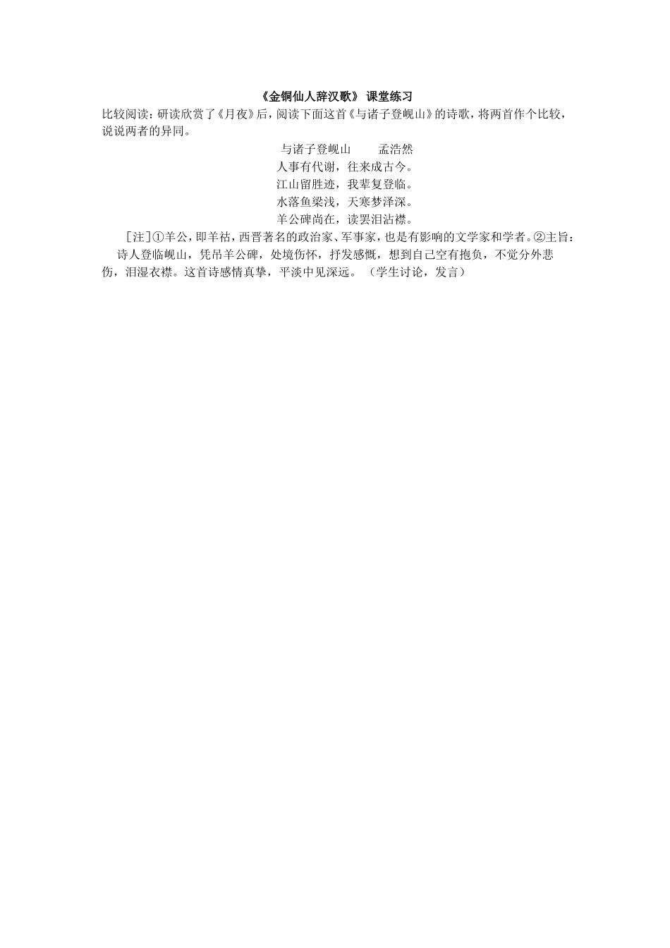 金铜仙人辞汉歌_第1页