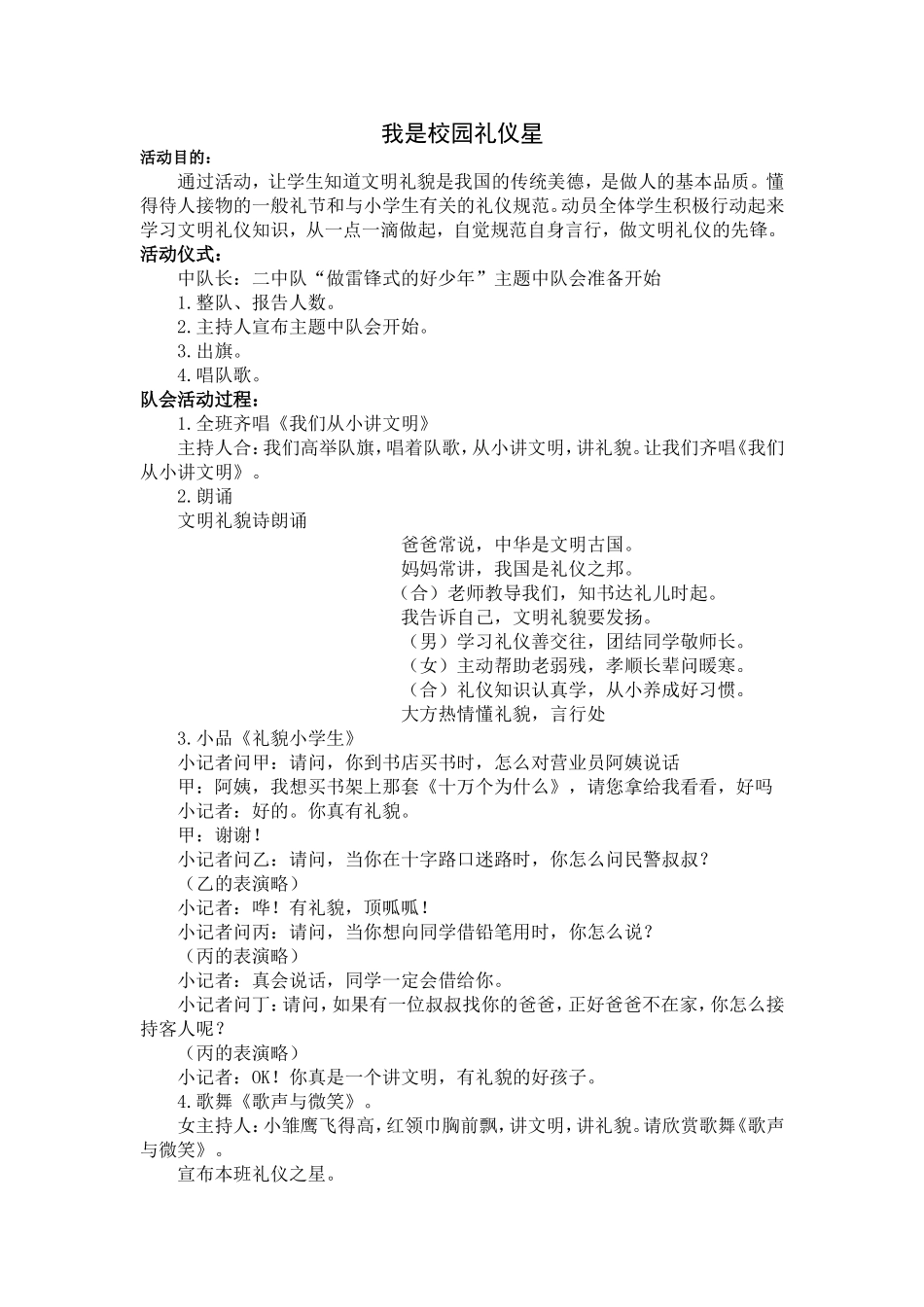 我是校园礼仪星_第1页