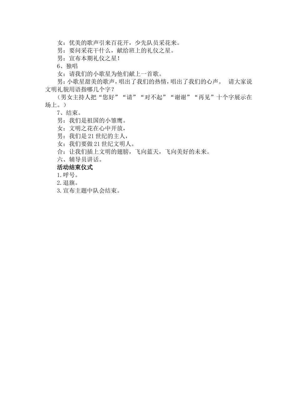 我是校园礼仪星_第2页