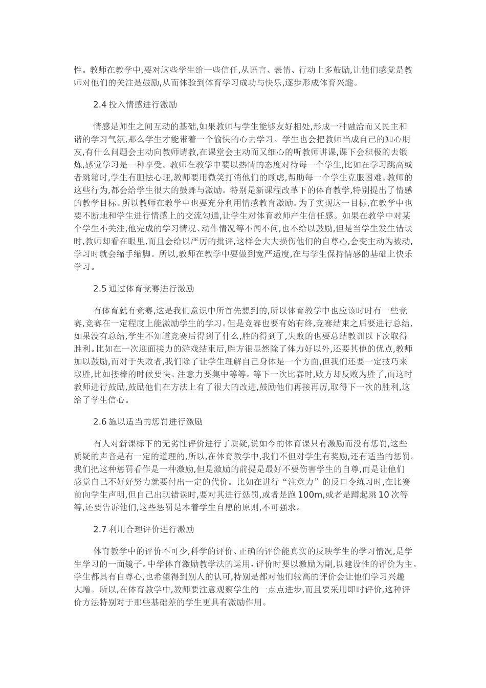 浅谈中学体育激励教学法的运用_第2页
