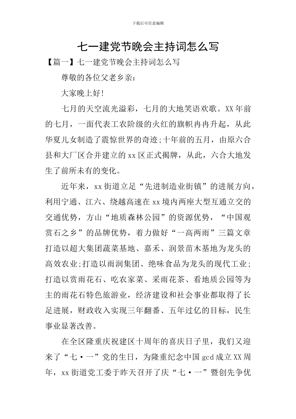 七一建党节晚会主持词怎么写_第1页