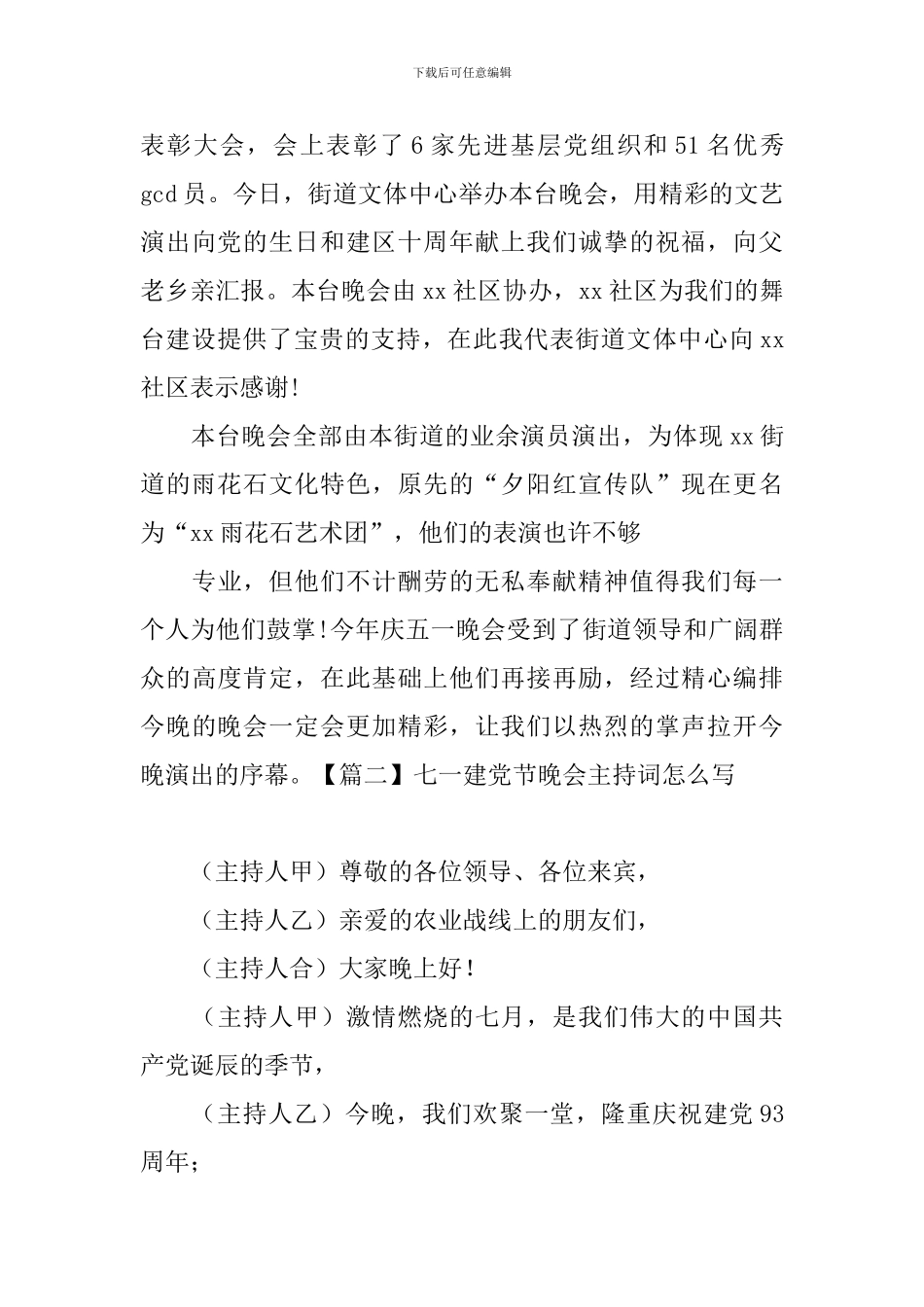 七一建党节晚会主持词怎么写_第2页