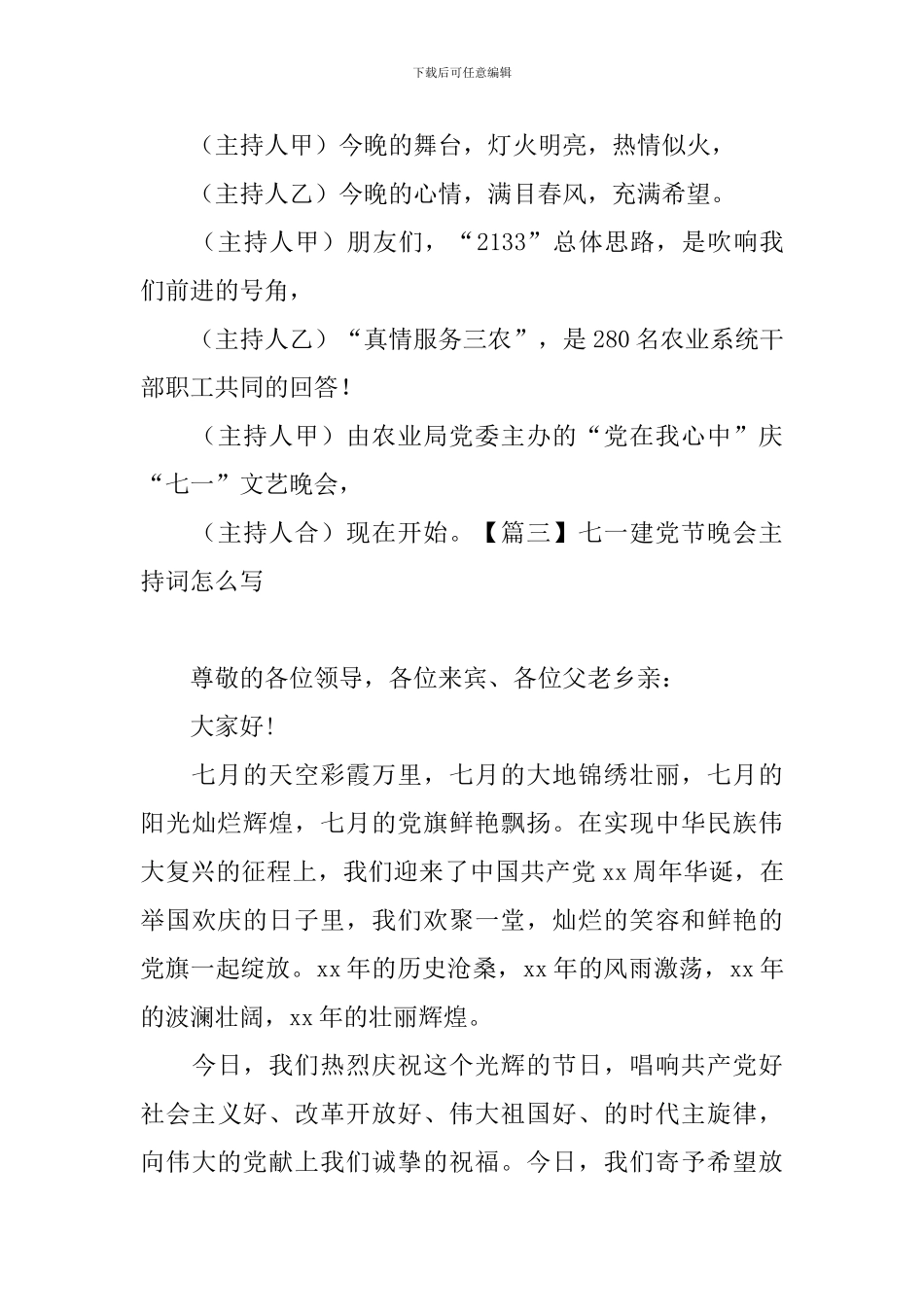 七一建党节晚会主持词怎么写_第3页