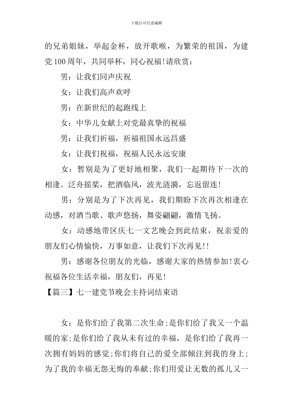 七一建党节晚会主持词结束语_第2页