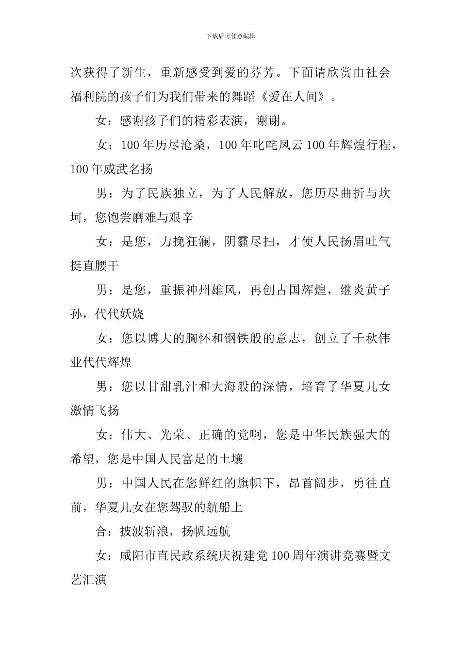 七一建党节晚会主持词结束语_第3页