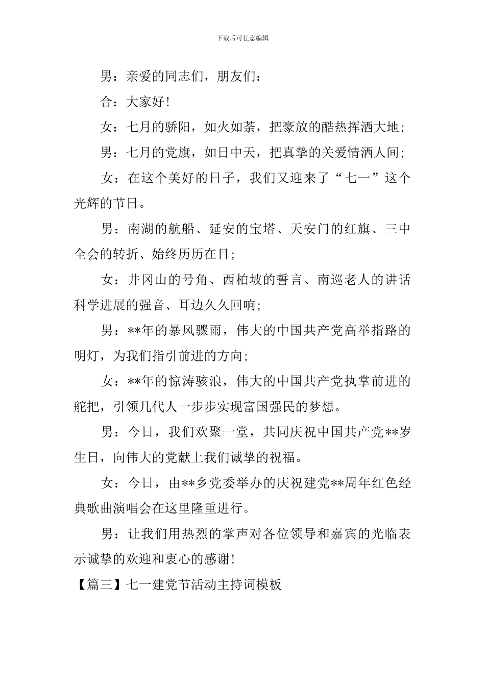 七一建党节活动主持词模板_第2页