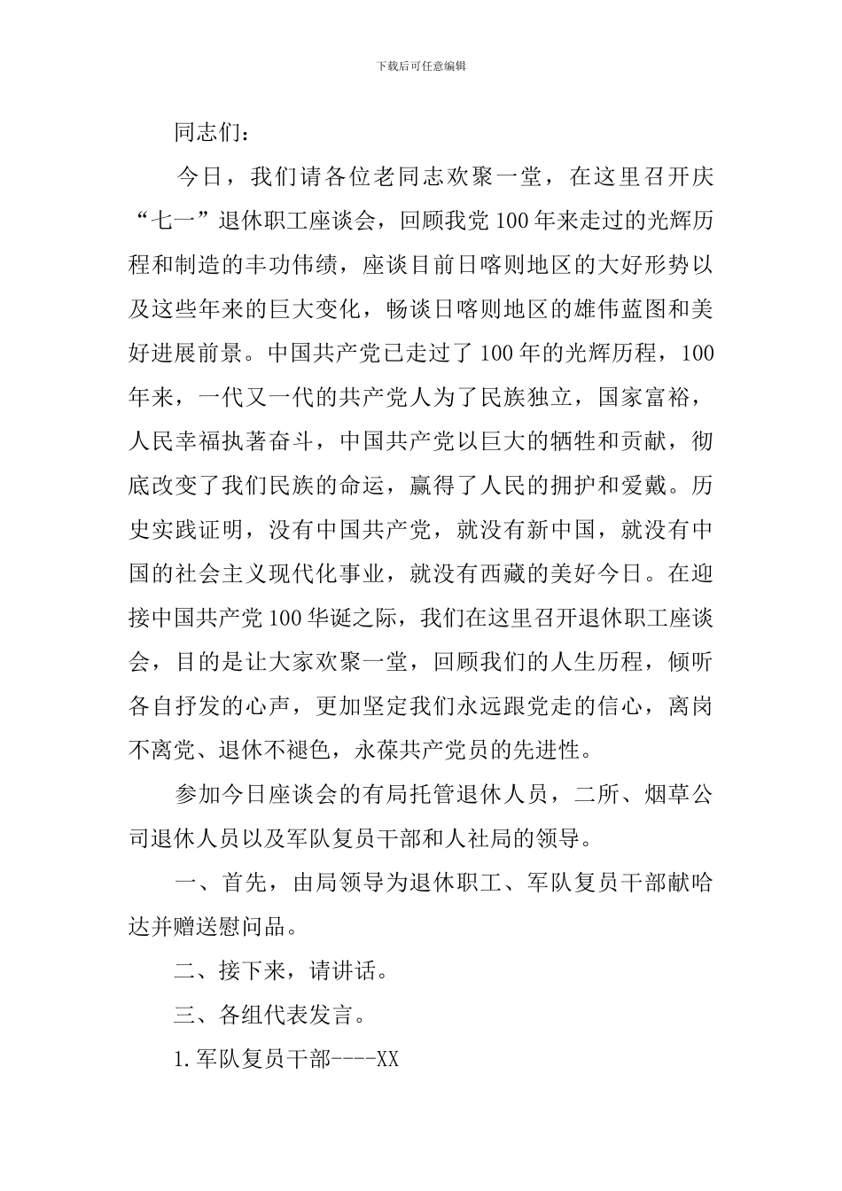 七一建党节活动主持词模板_第3页