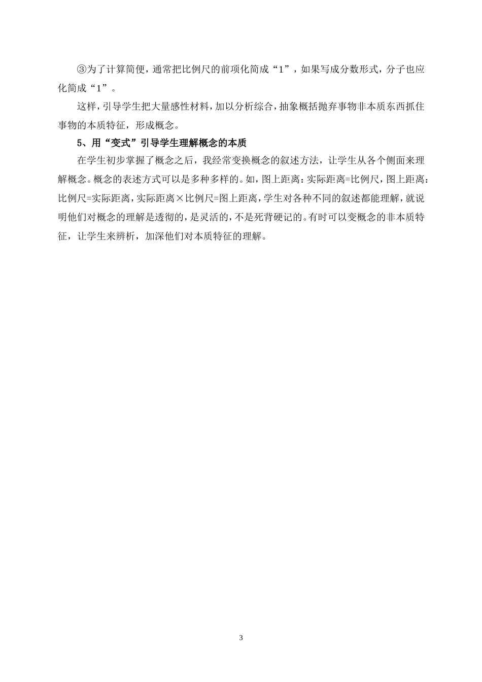 《比例尺》概念教学案例_第3页