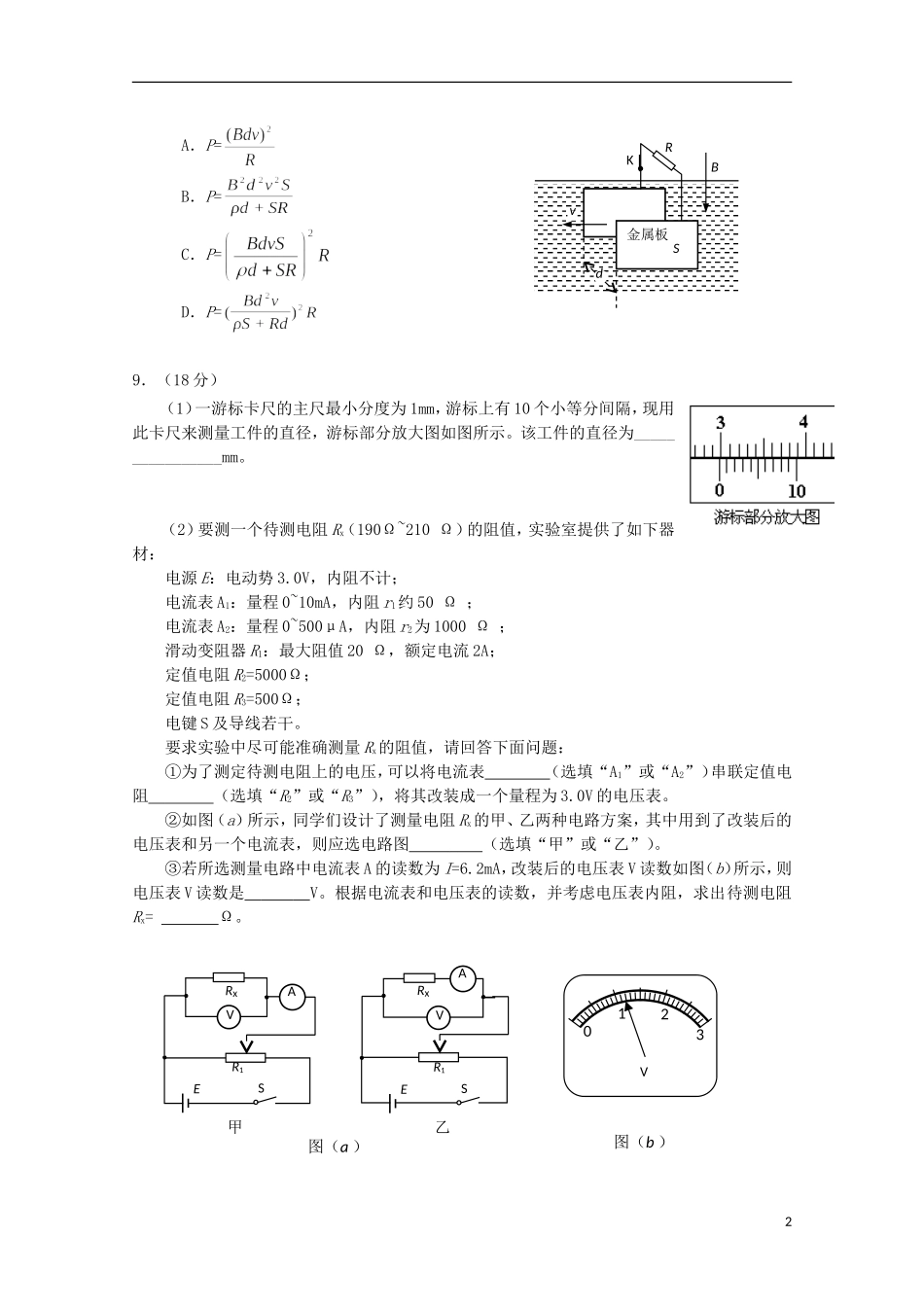 北京市房山区房山中学2013届高三物理-寒假作业综合练习(5)_第2页