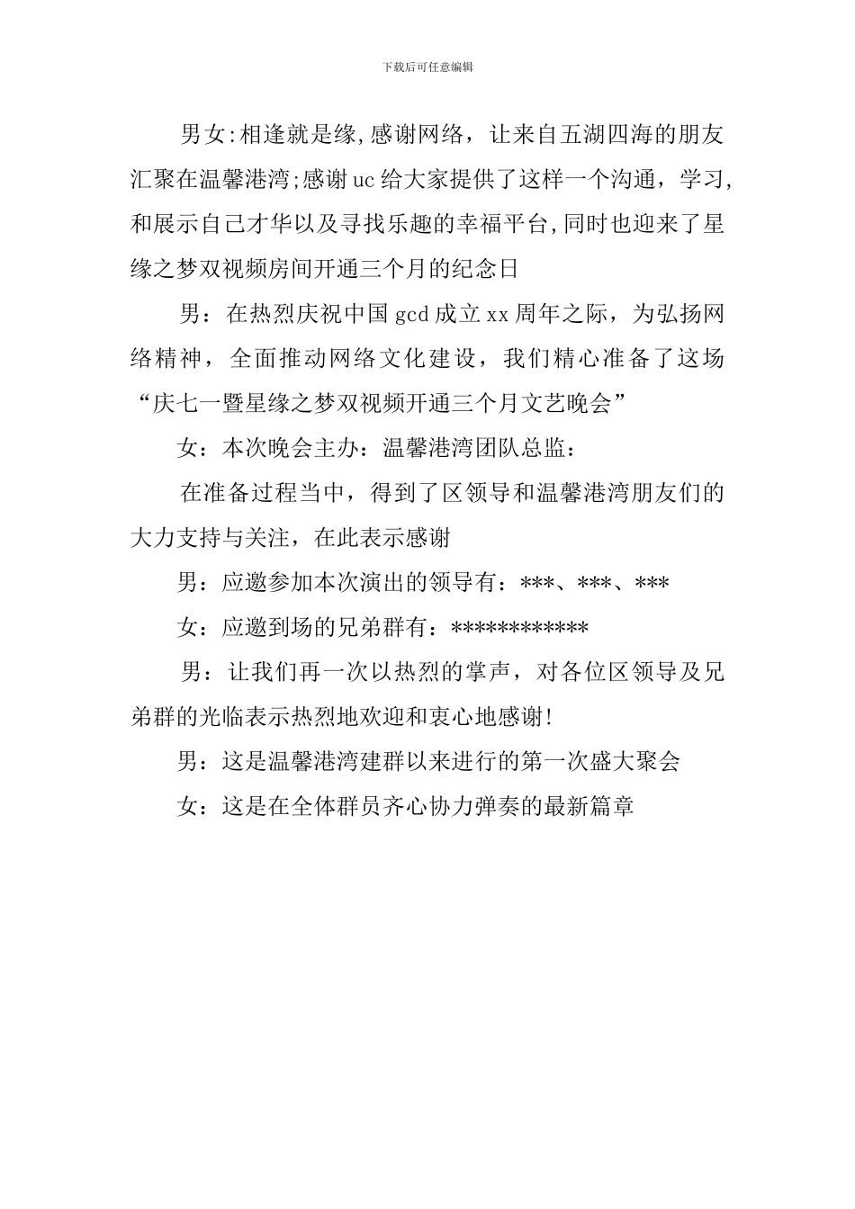 七一晚会主持词_第2页