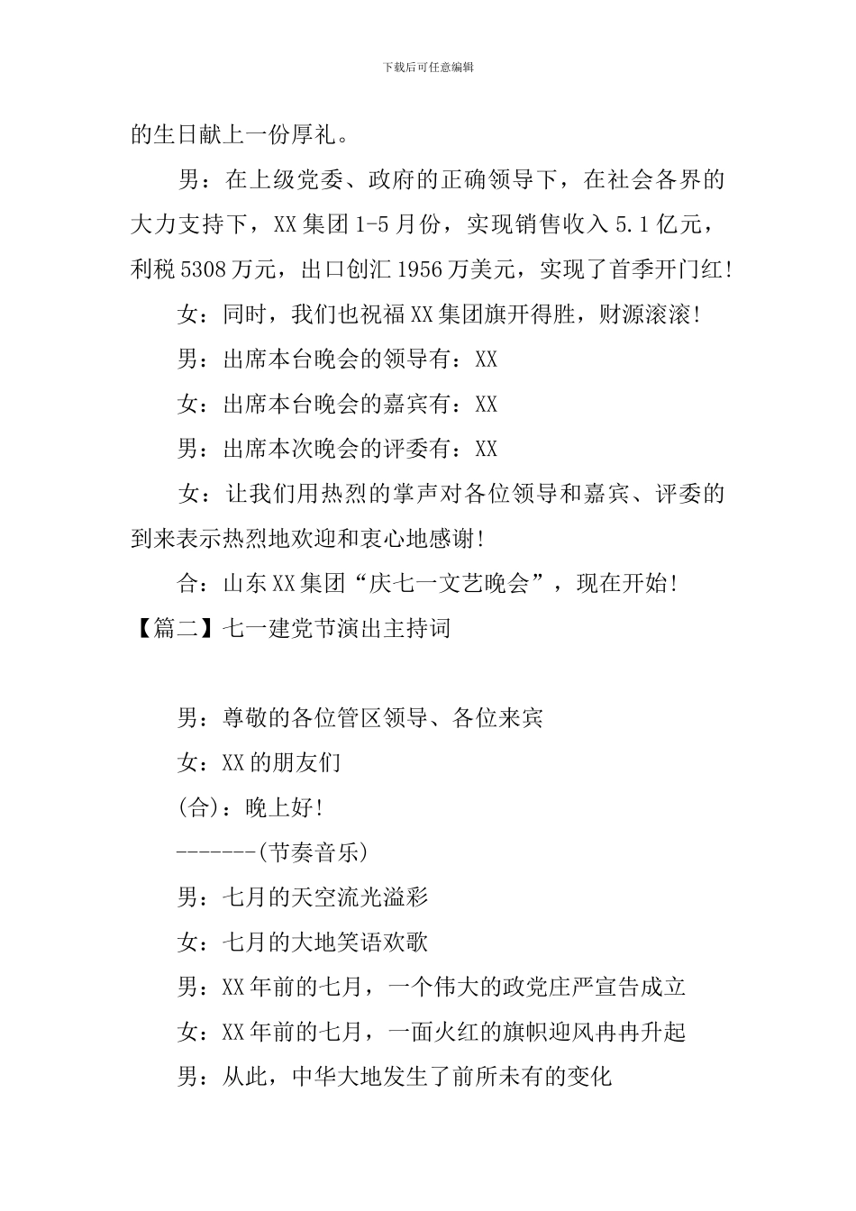 七一建党节演出主持词_第2页