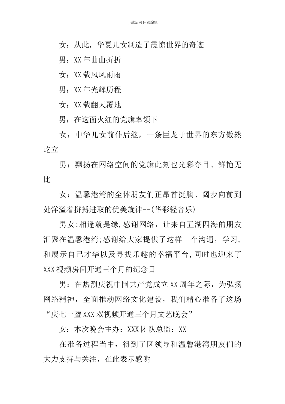 七一建党节演出主持词_第3页