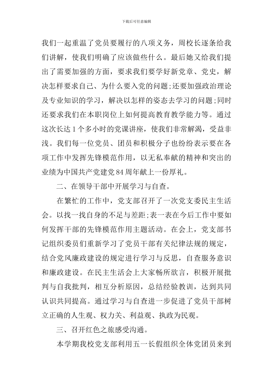 七一活动总结范文5篇_第2页
