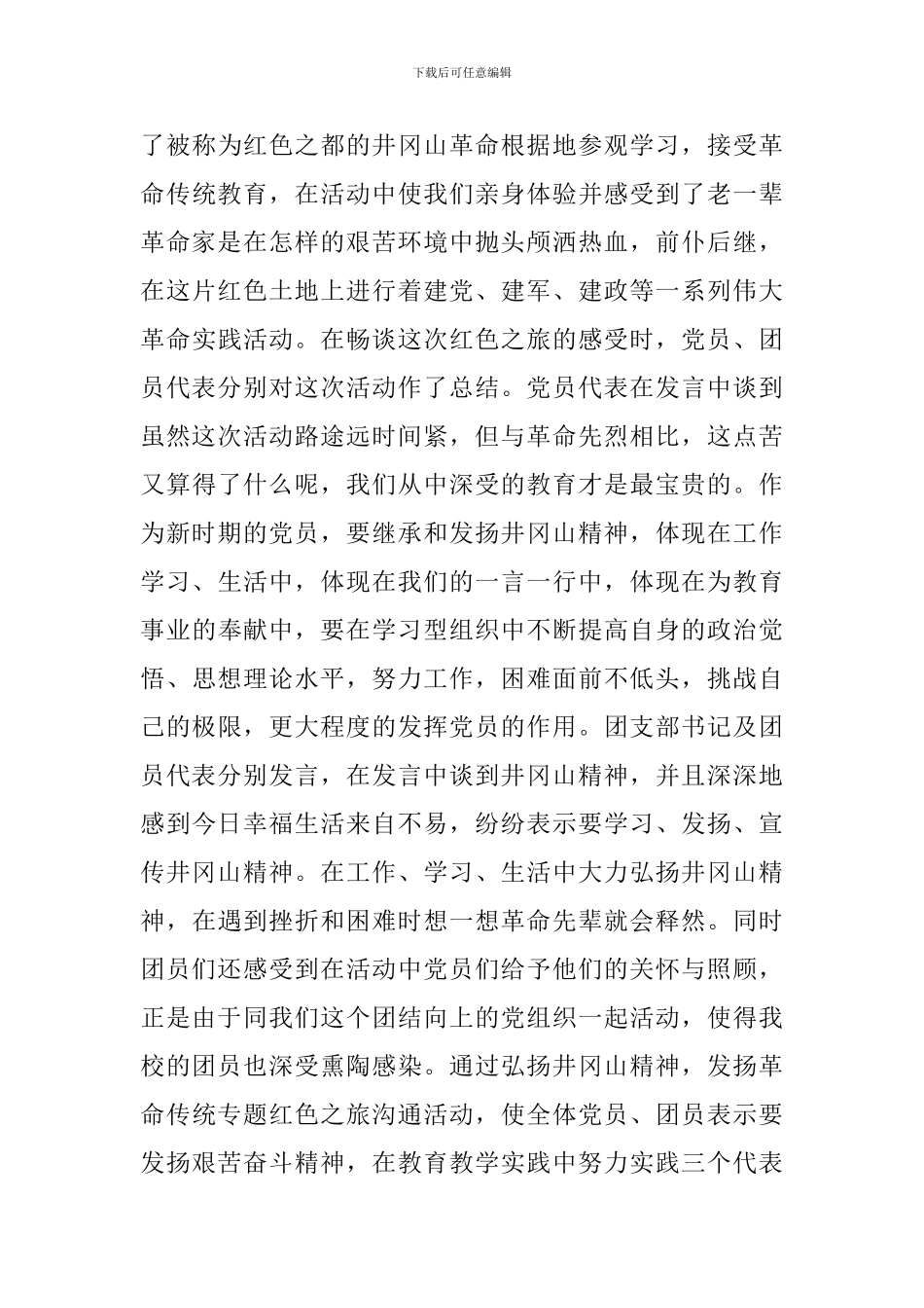 七一活动总结范文5篇_第3页