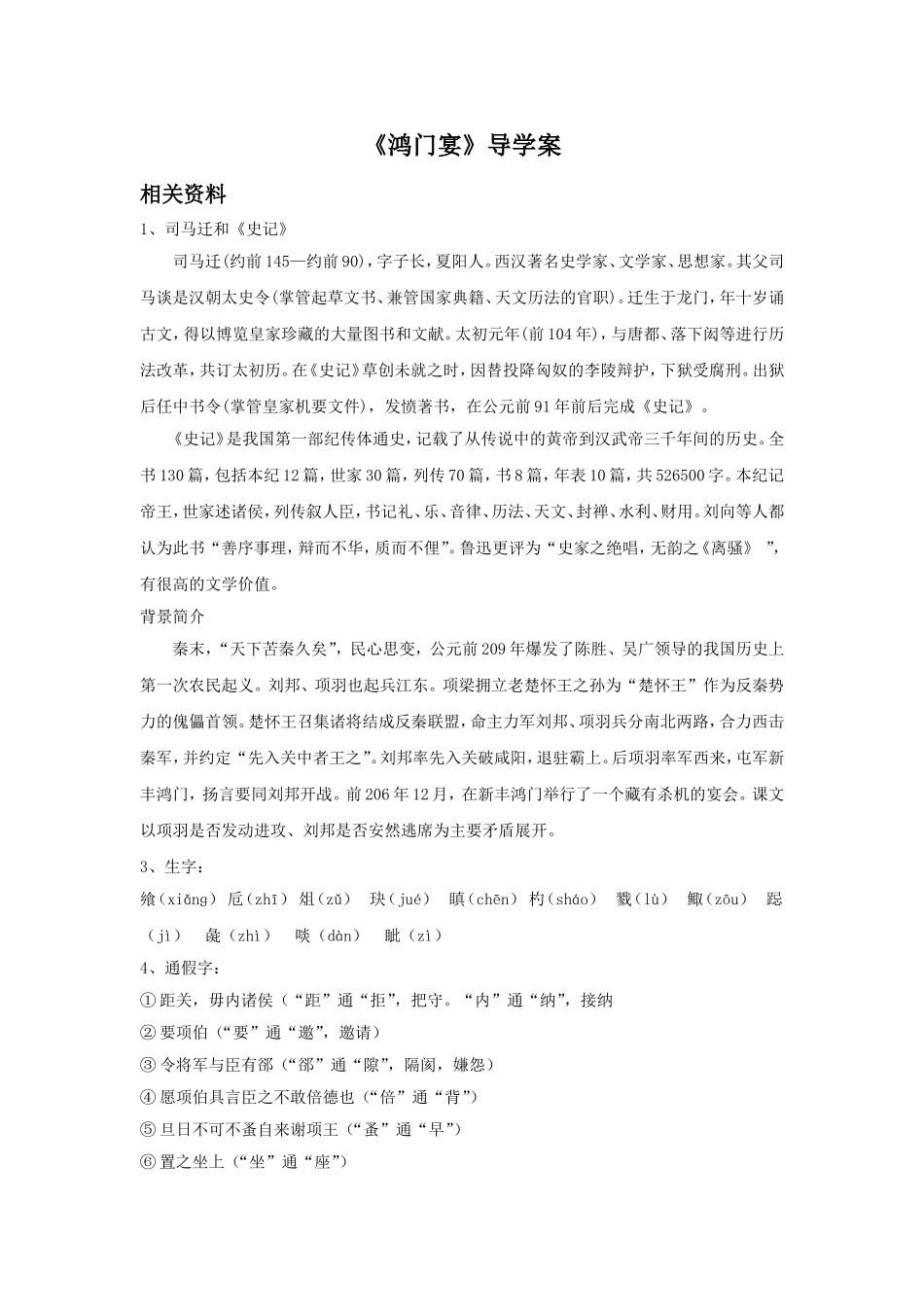 《鸿门宴》导学案1_第1页