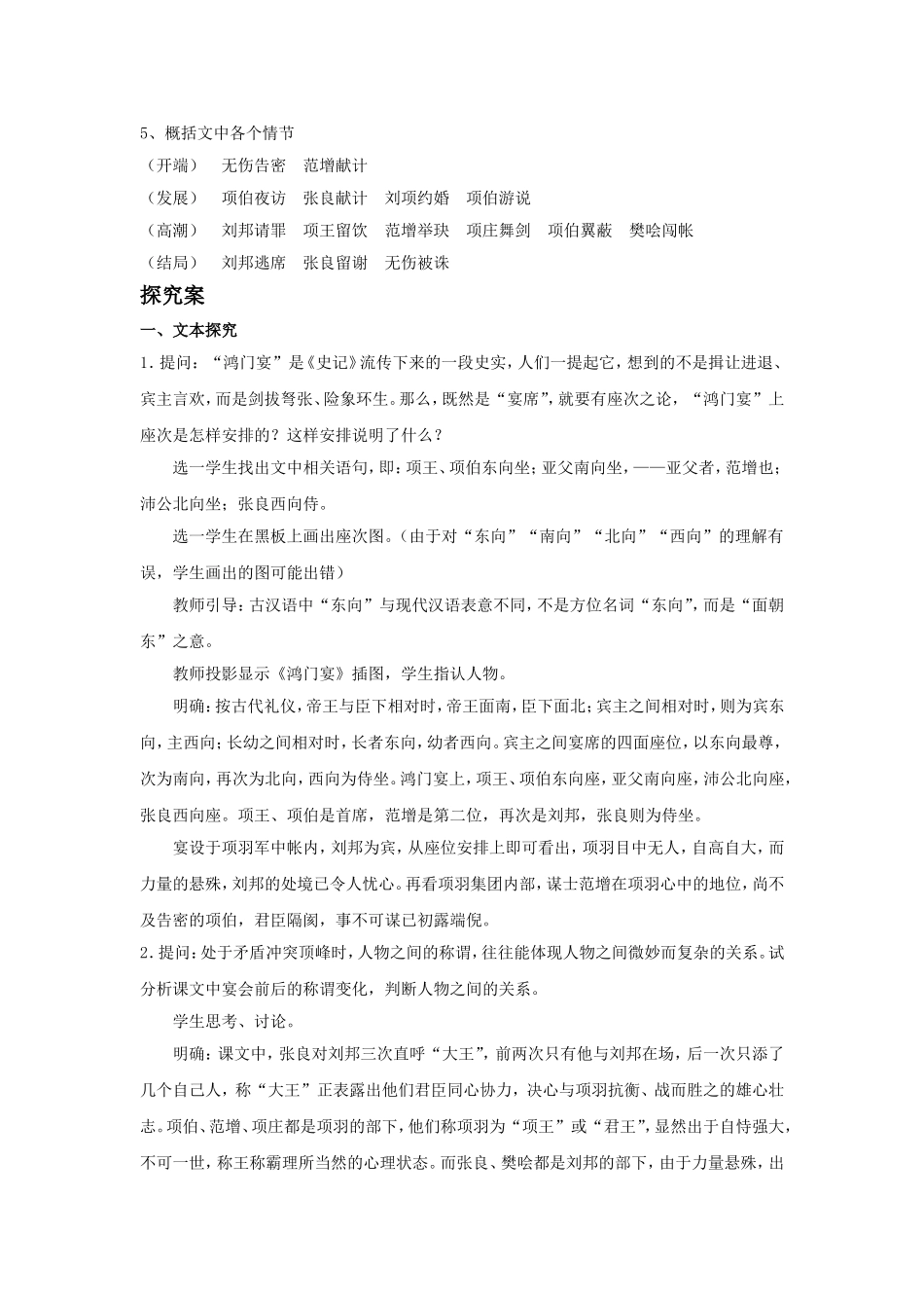 《鸿门宴》导学案1_第2页