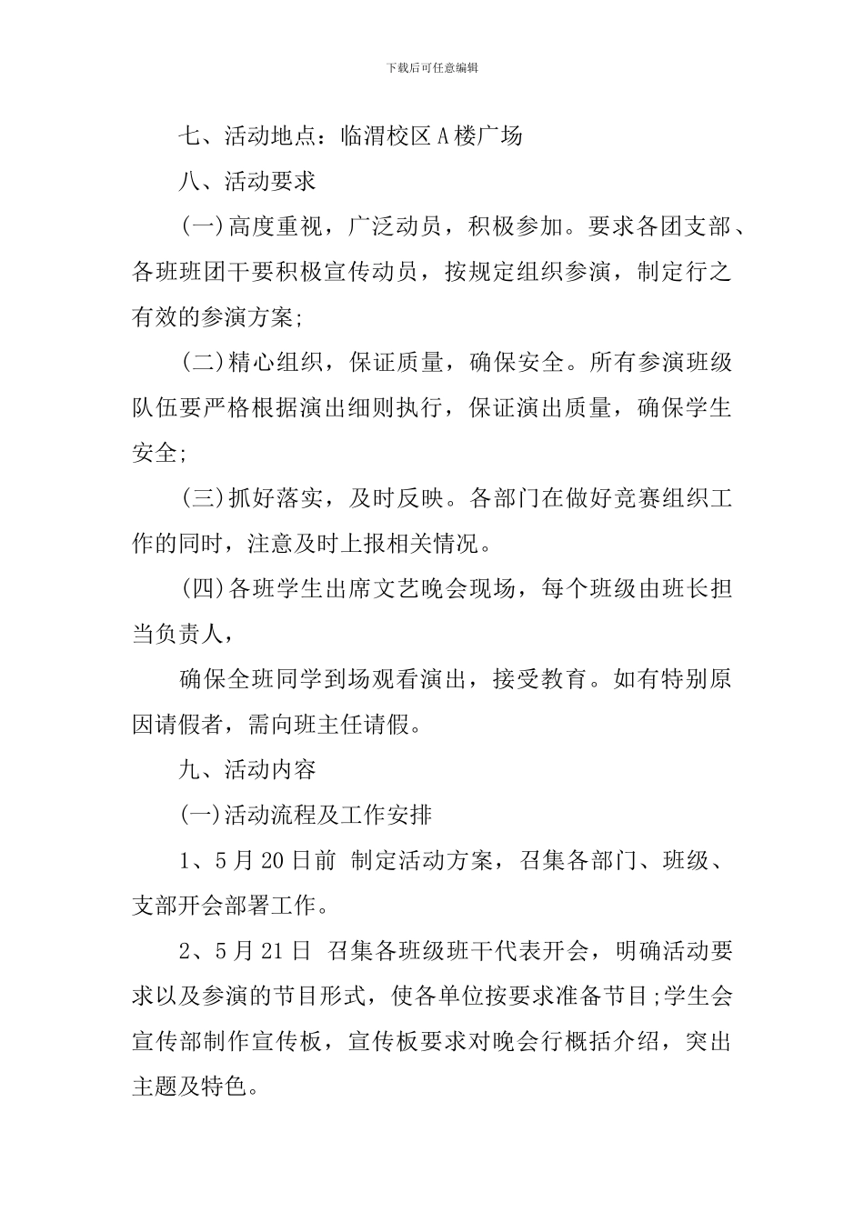 七一晚会策划书范文_第2页