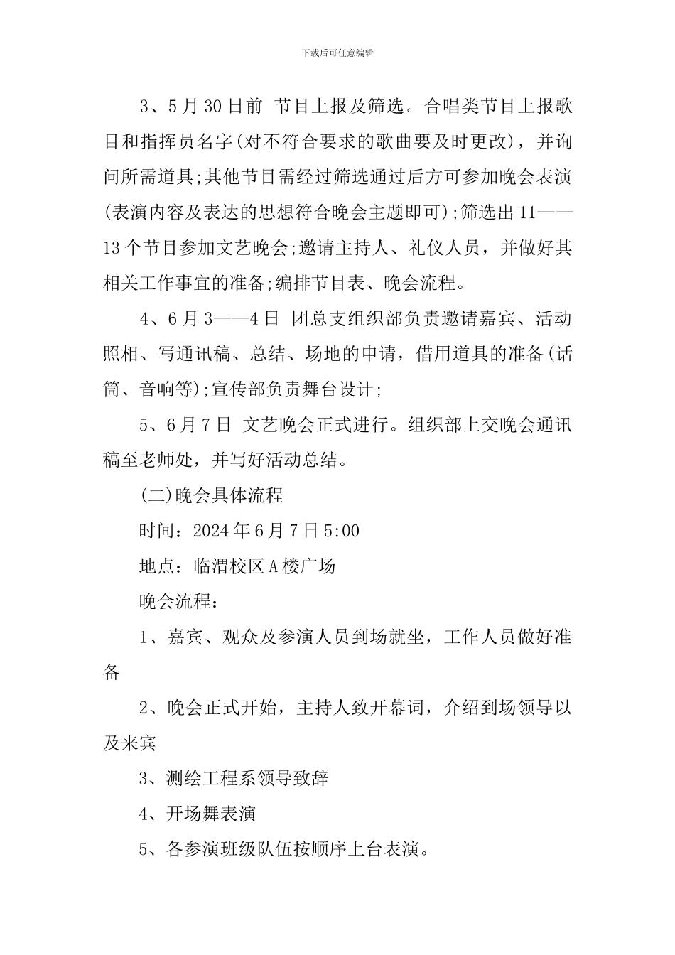 七一晚会策划书范文_第3页
