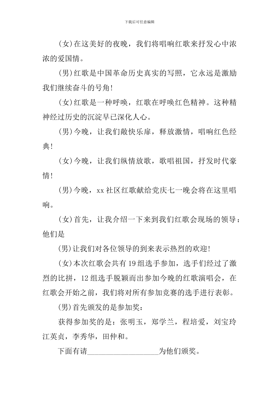 七一红歌赛主持词_第2页