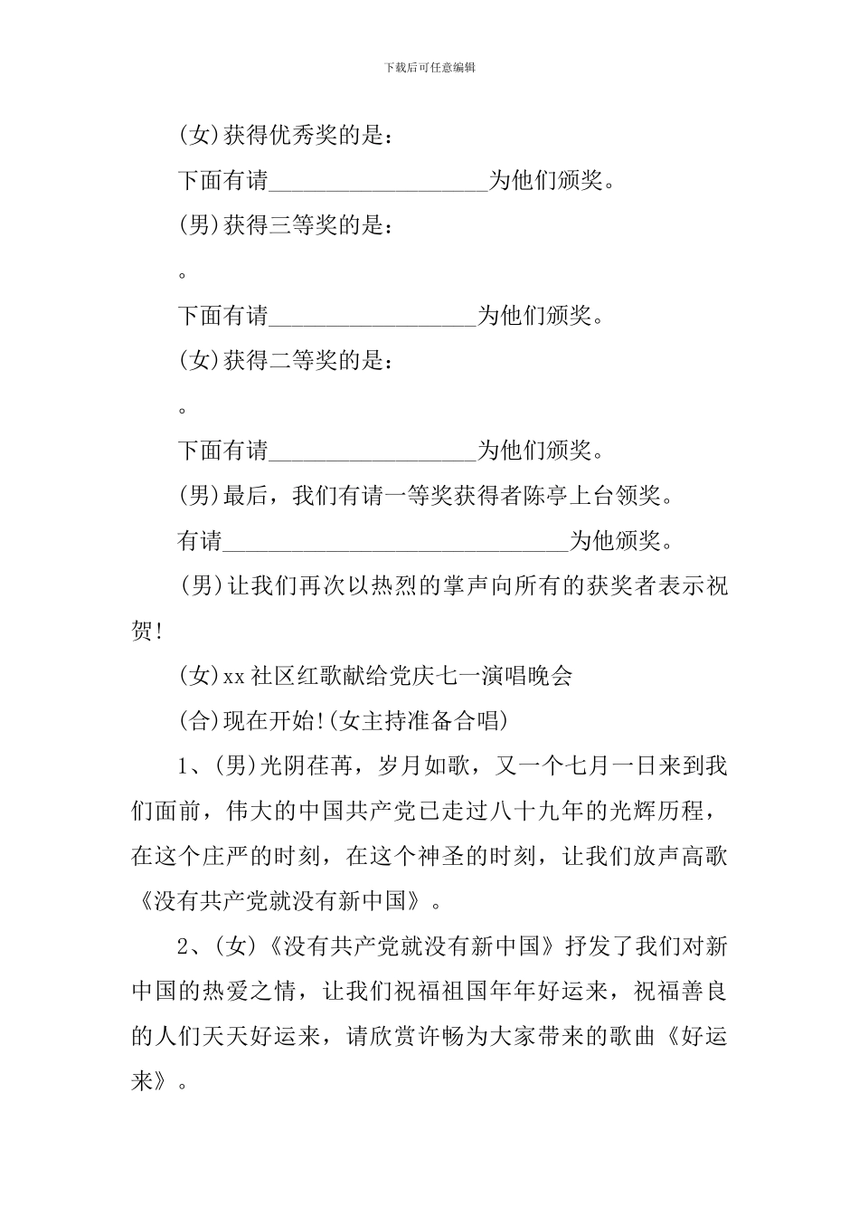 七一红歌赛主持词_第3页