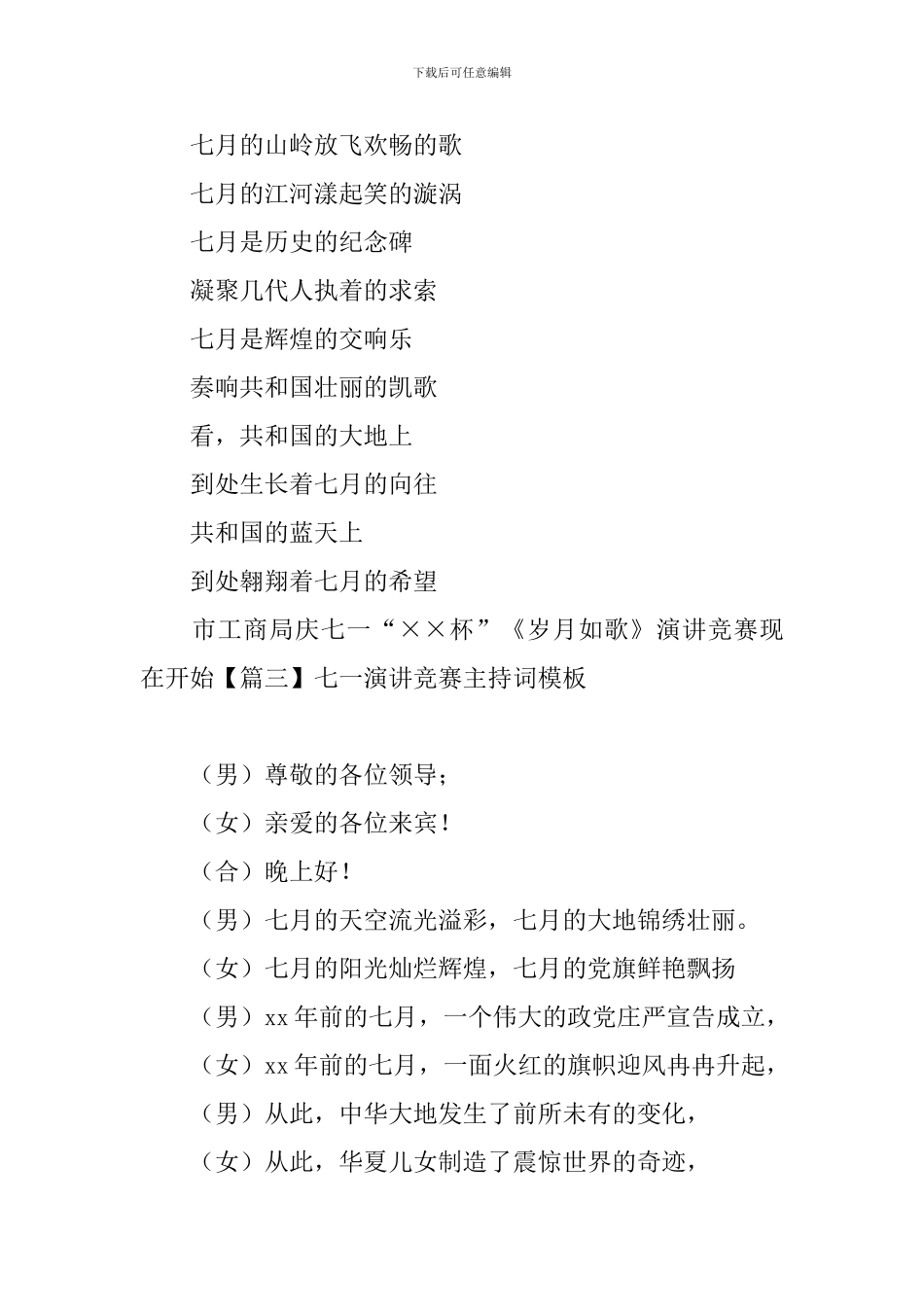 七一演讲比赛主持词模板_第2页