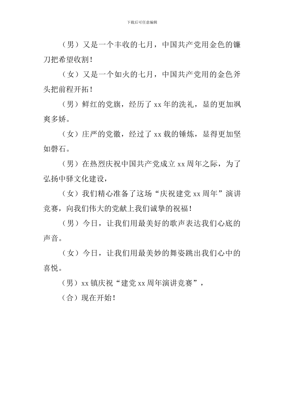 七一演讲比赛主持词模板_第3页