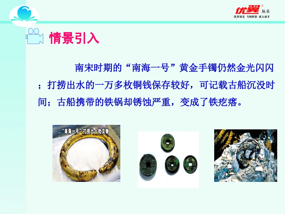 课题2-金属的化学性质-(4)_第2页