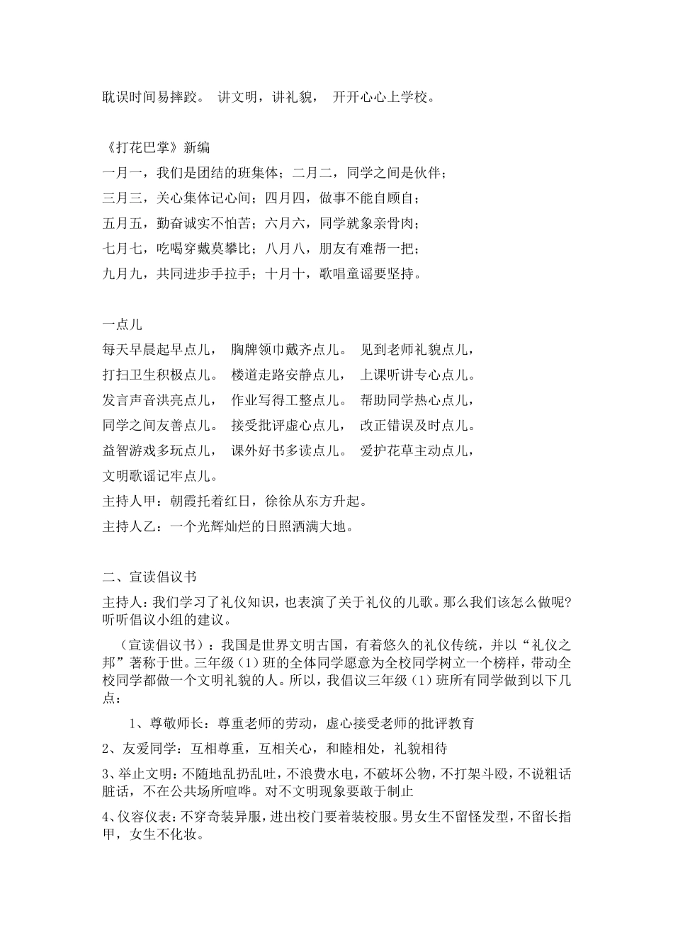 三年级礼仪中队活动方案_第2页