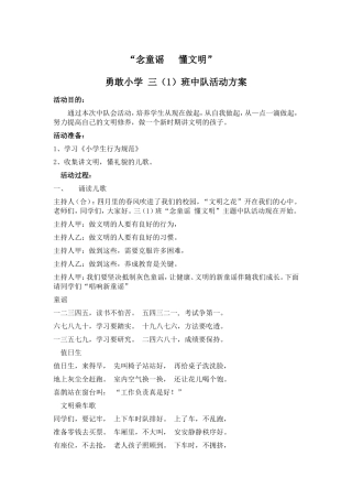 三年级礼仪中队活动方案