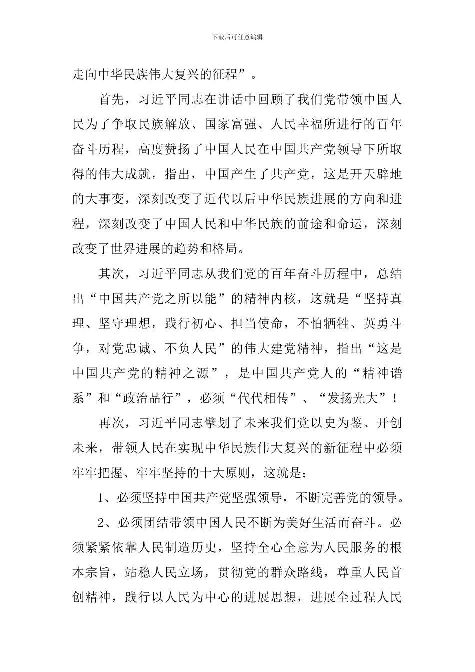 七一讲话精神心得感悟2024_第2页