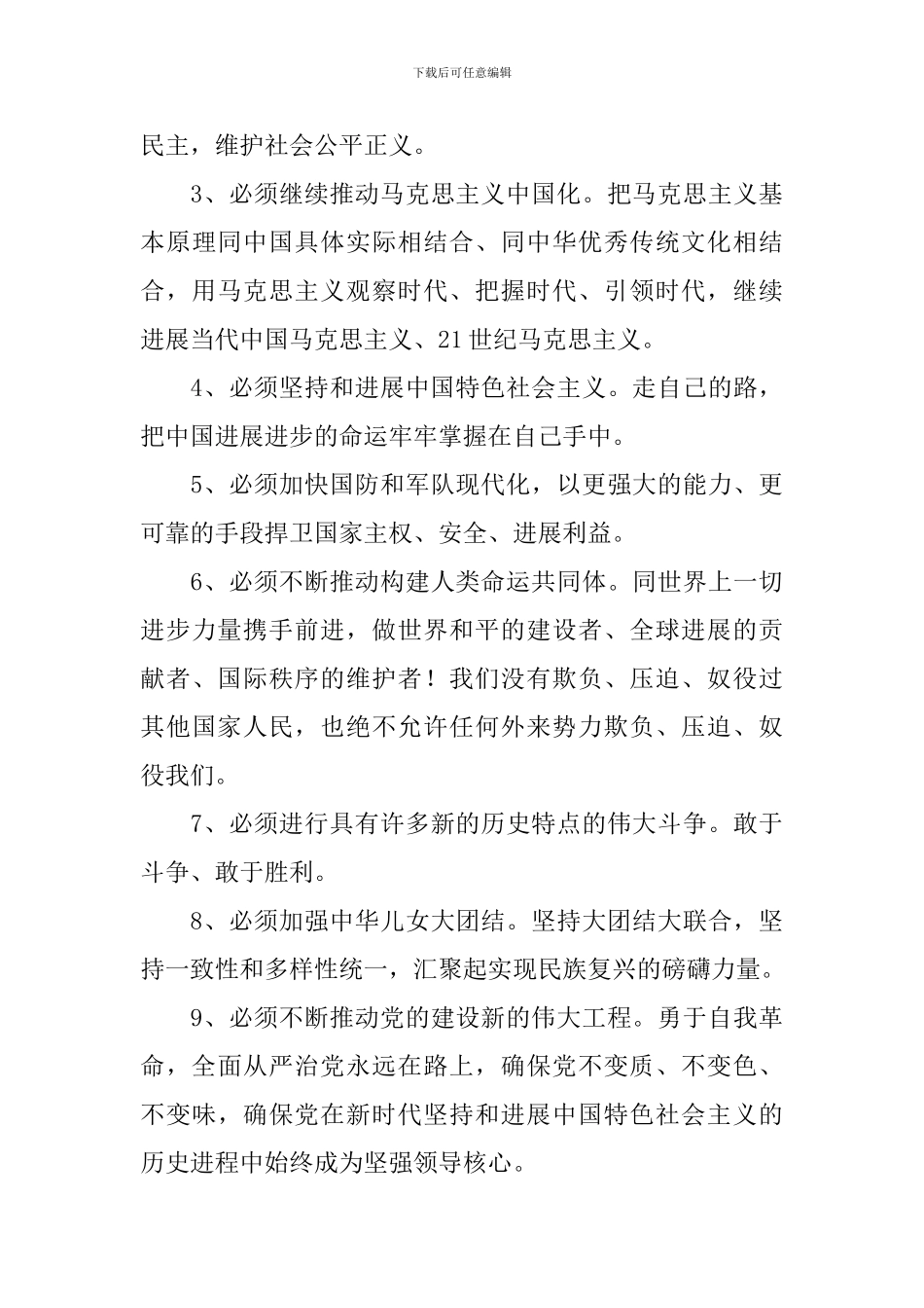 七一讲话精神心得感悟2024_第3页