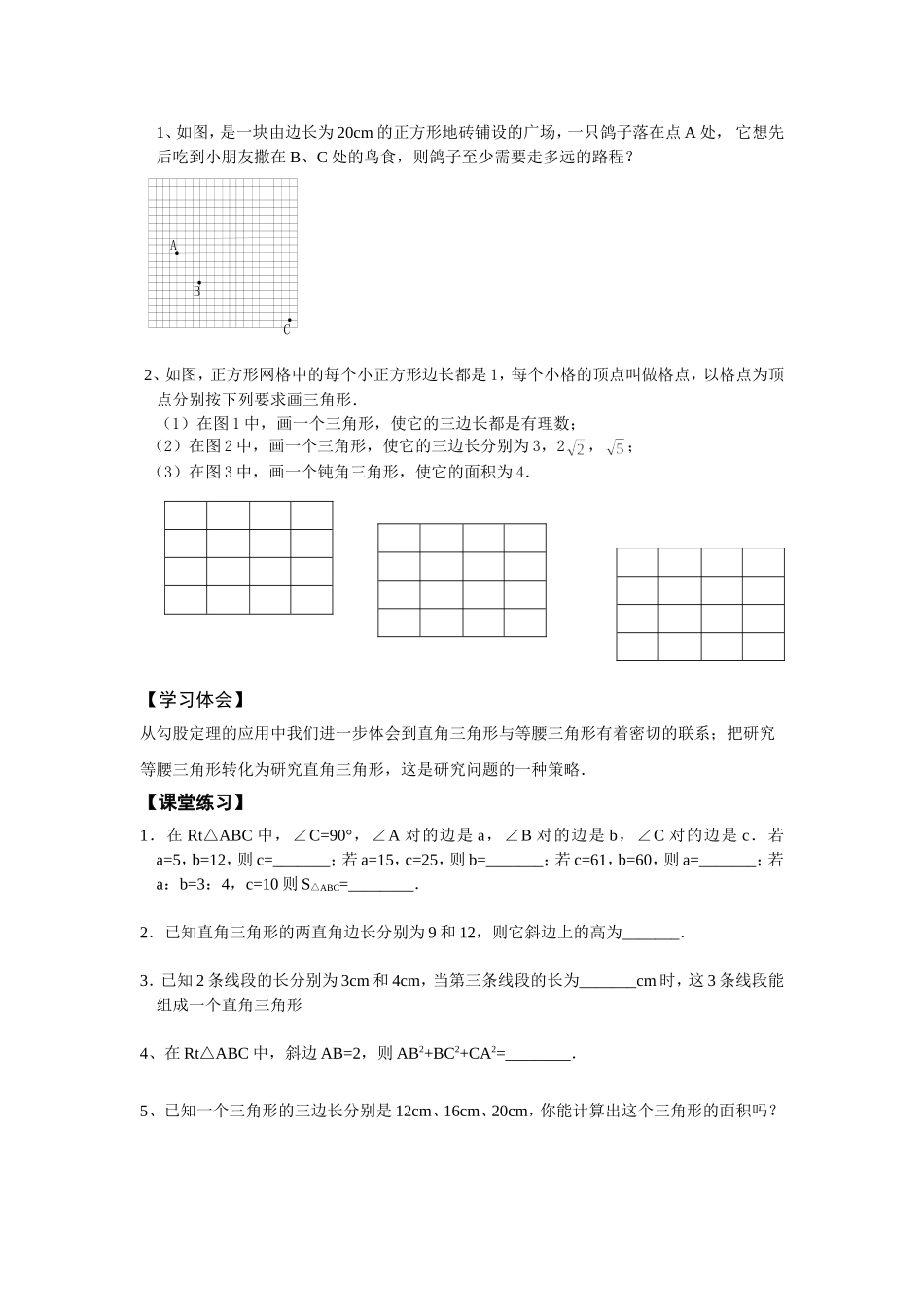 2.3.2勾股定理的应用_第2页