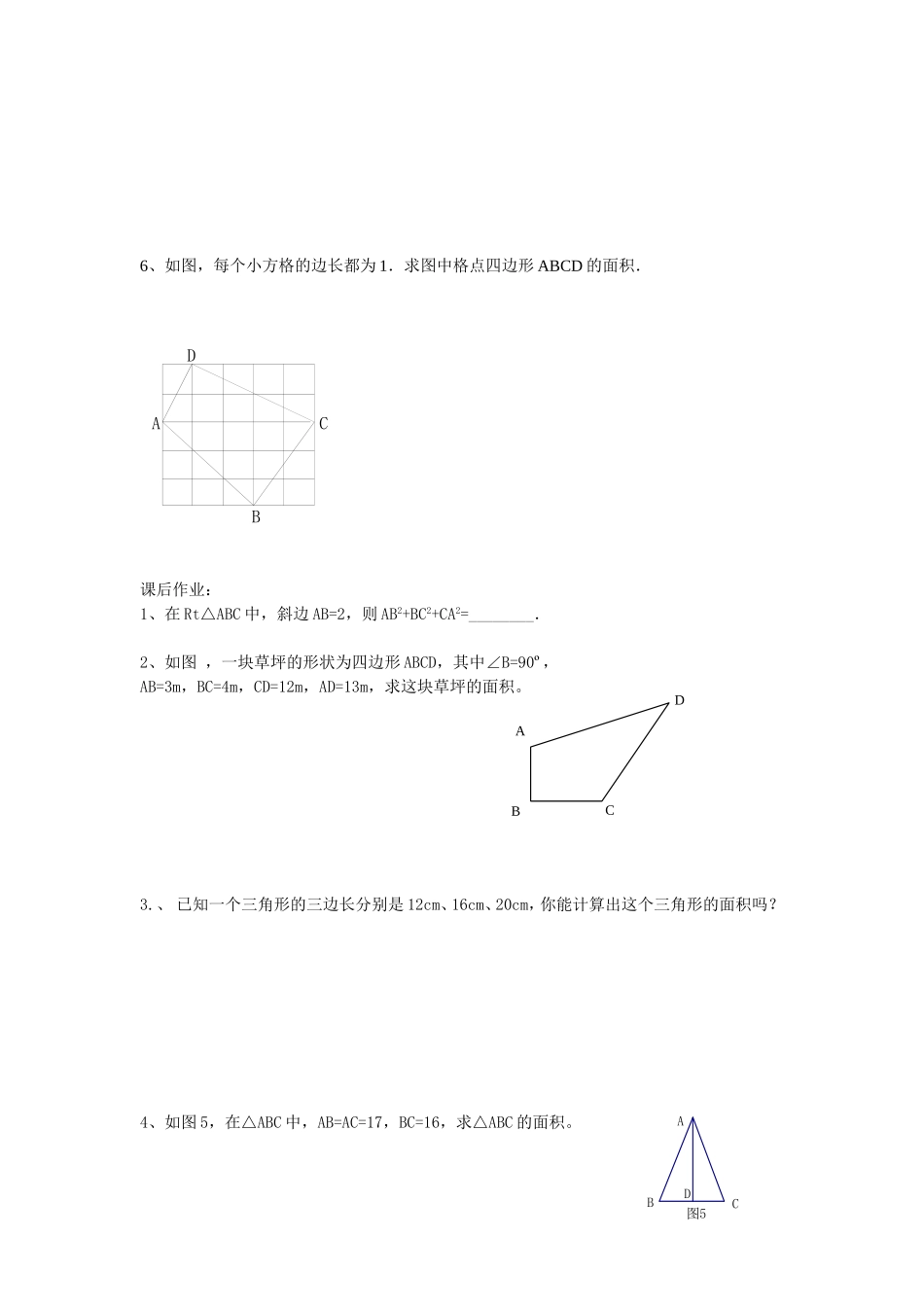 2.3.2勾股定理的应用_第3页