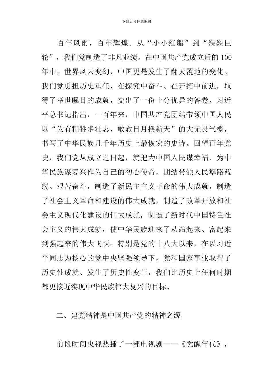 七一讲话研讨发言材料2024年三篇_第2页