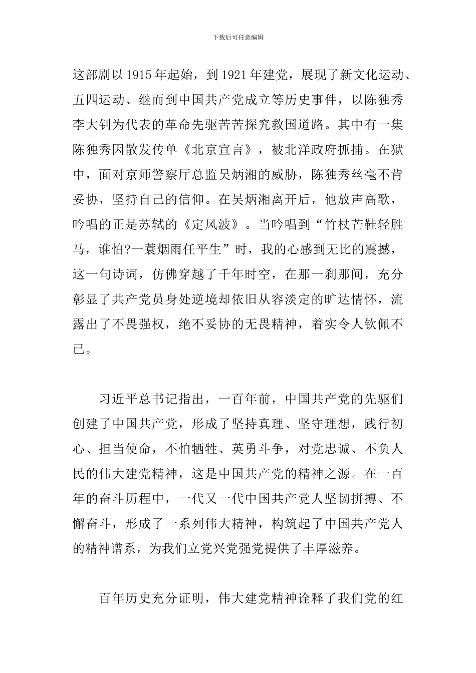 七一讲话研讨发言材料2024年三篇_第3页
