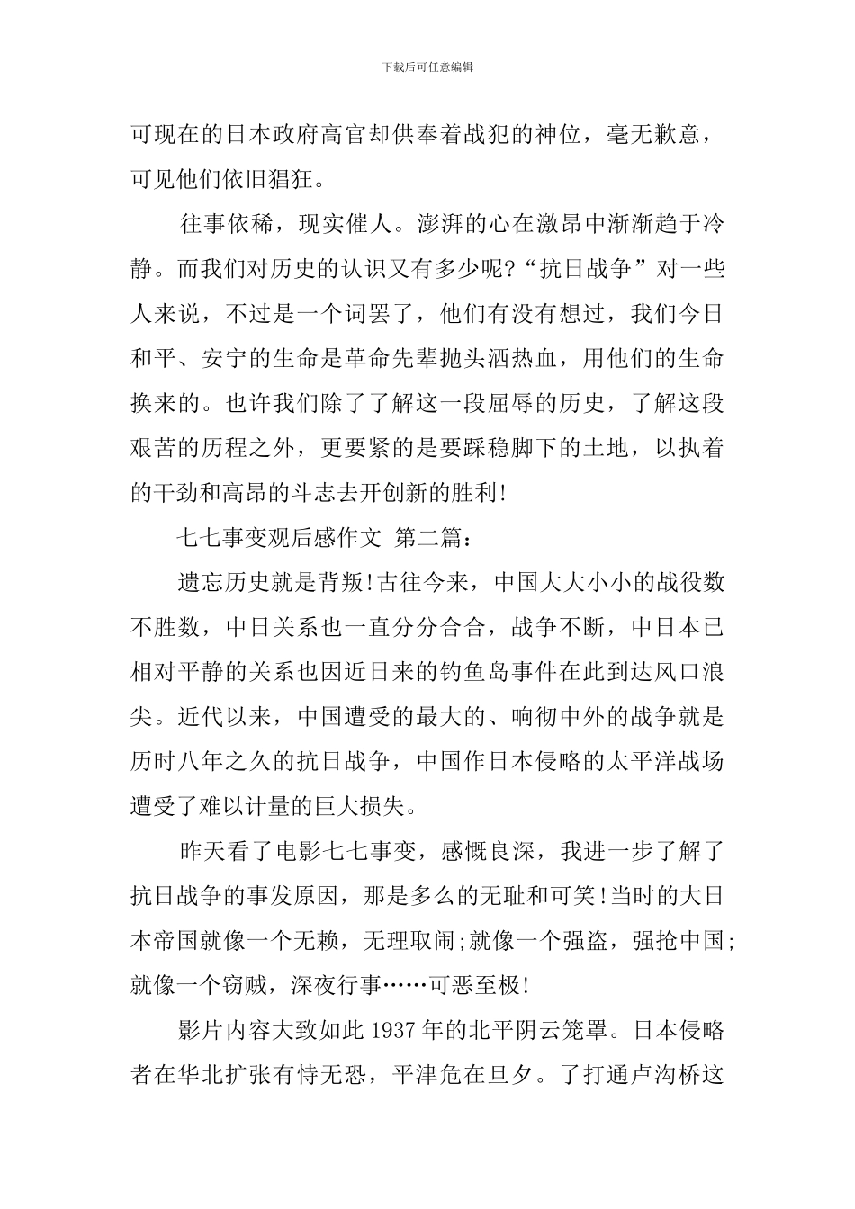 七七事变观后感作文_第2页