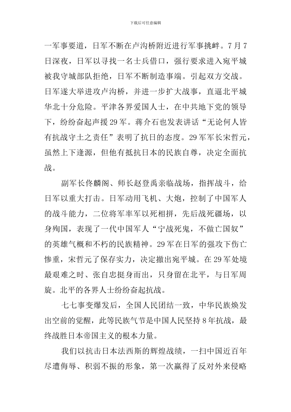 七七事变观后感作文_第3页