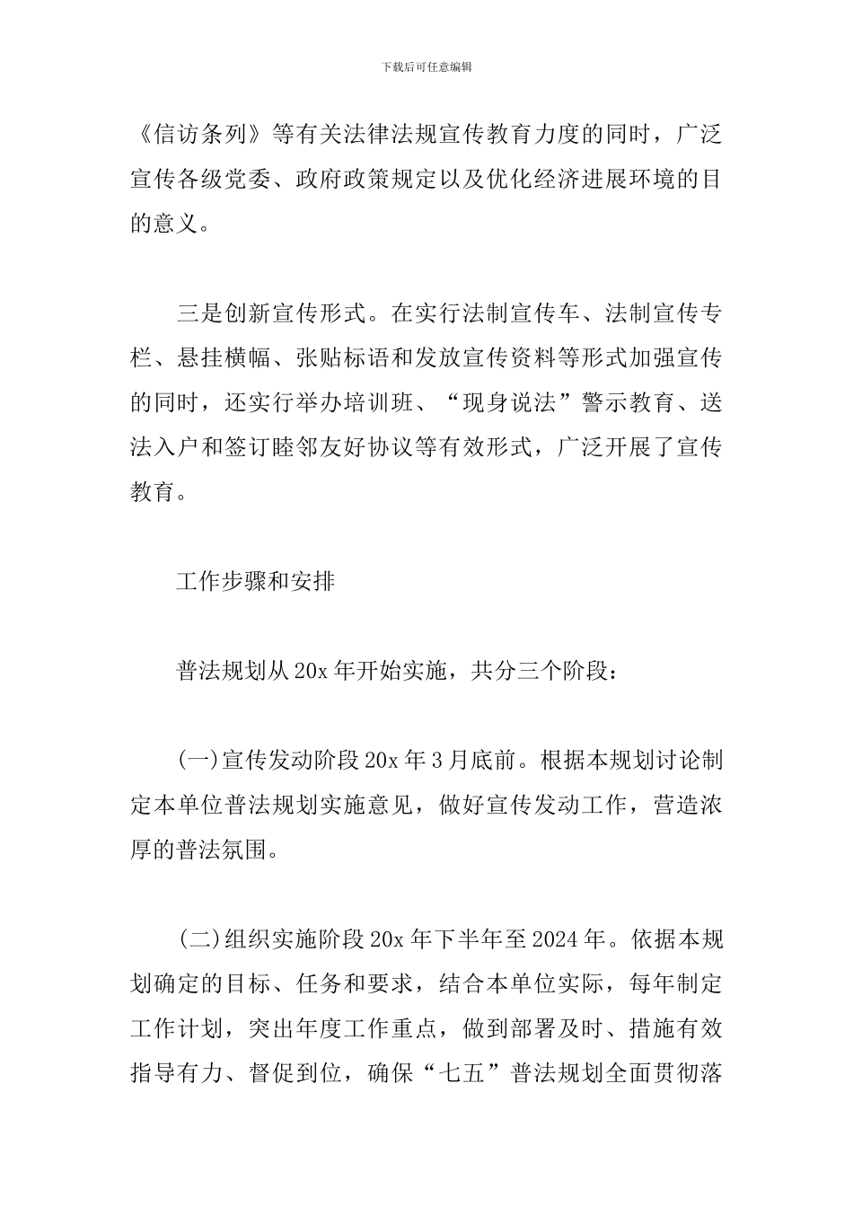 七五普法工作总结最新_第3页