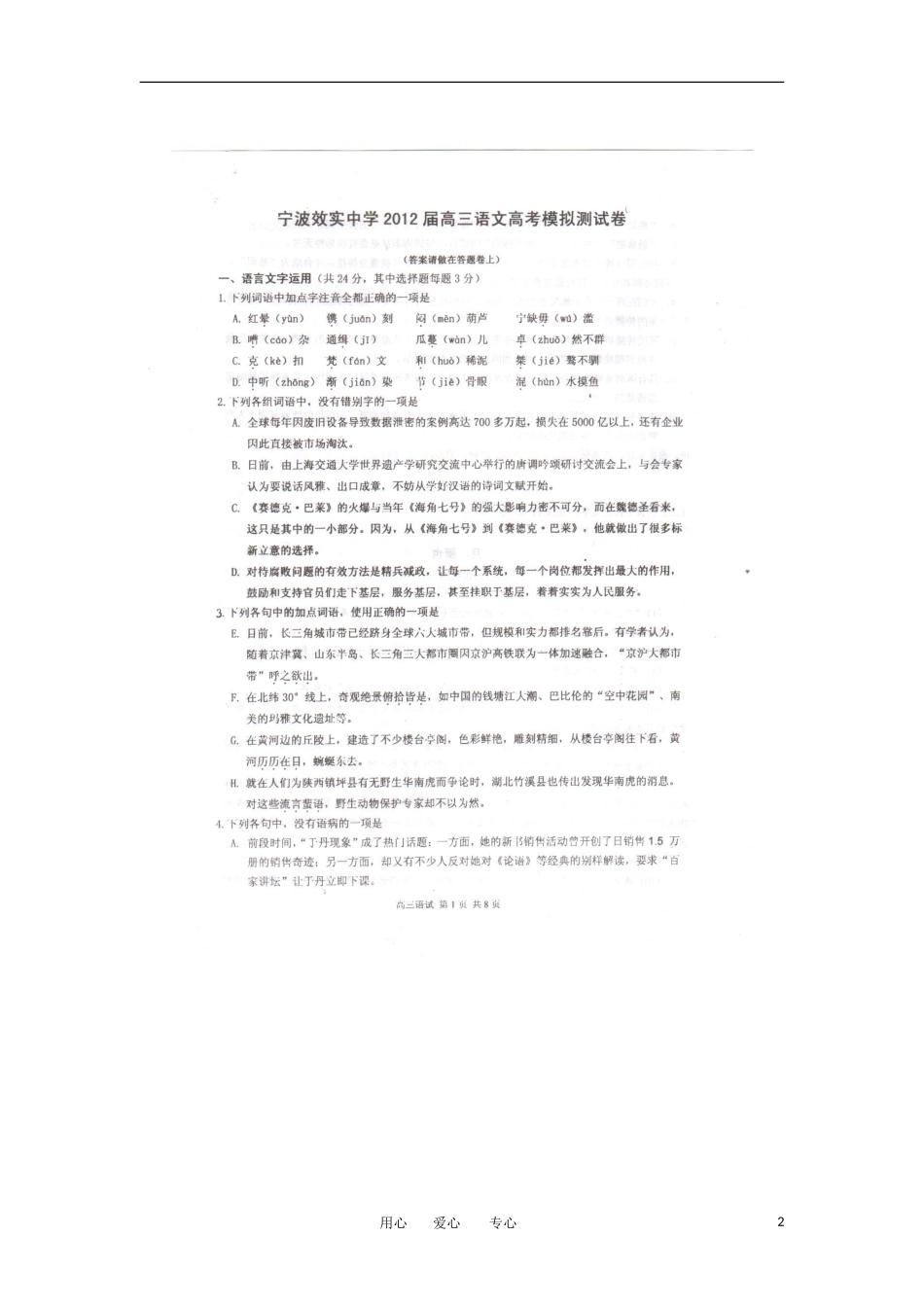 浙江省宁波效实中学2012届高考语文模拟测试卷(扫描版)新人教版_第2页