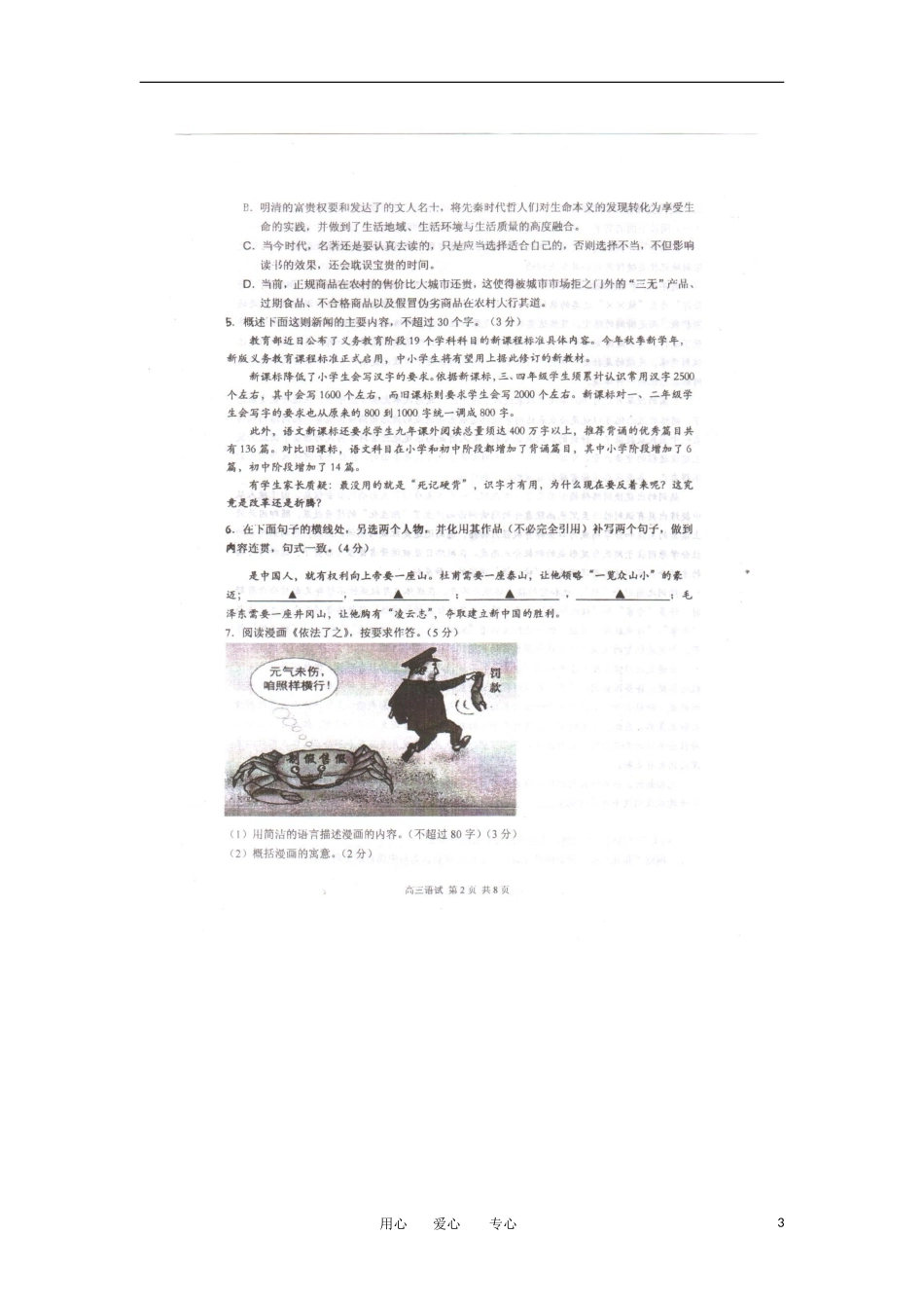 浙江省宁波效实中学2012届高考语文模拟测试卷(扫描版)新人教版_第3页