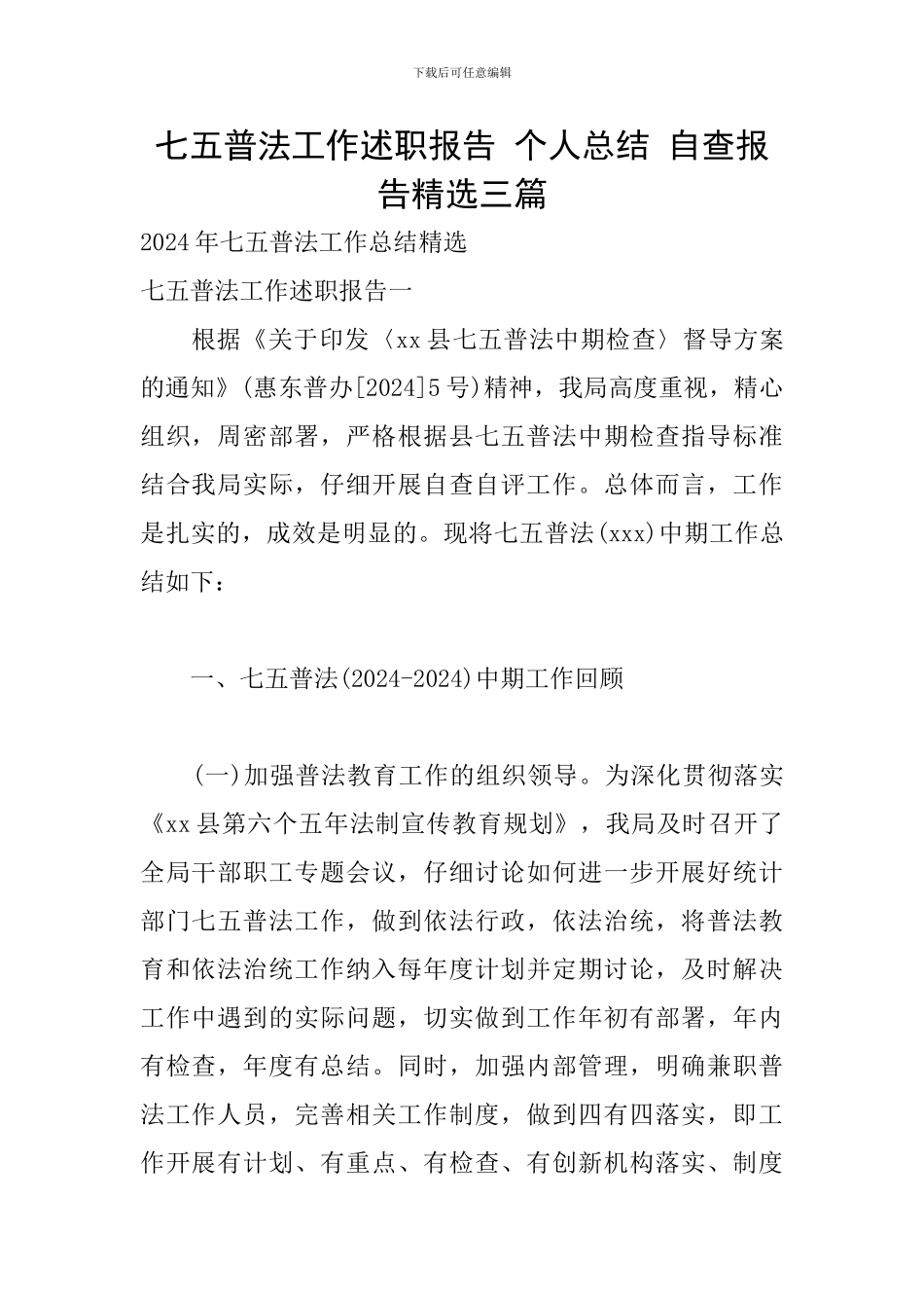 七五普法工作述职报告-个人总结-自查报告精选三篇_第1页