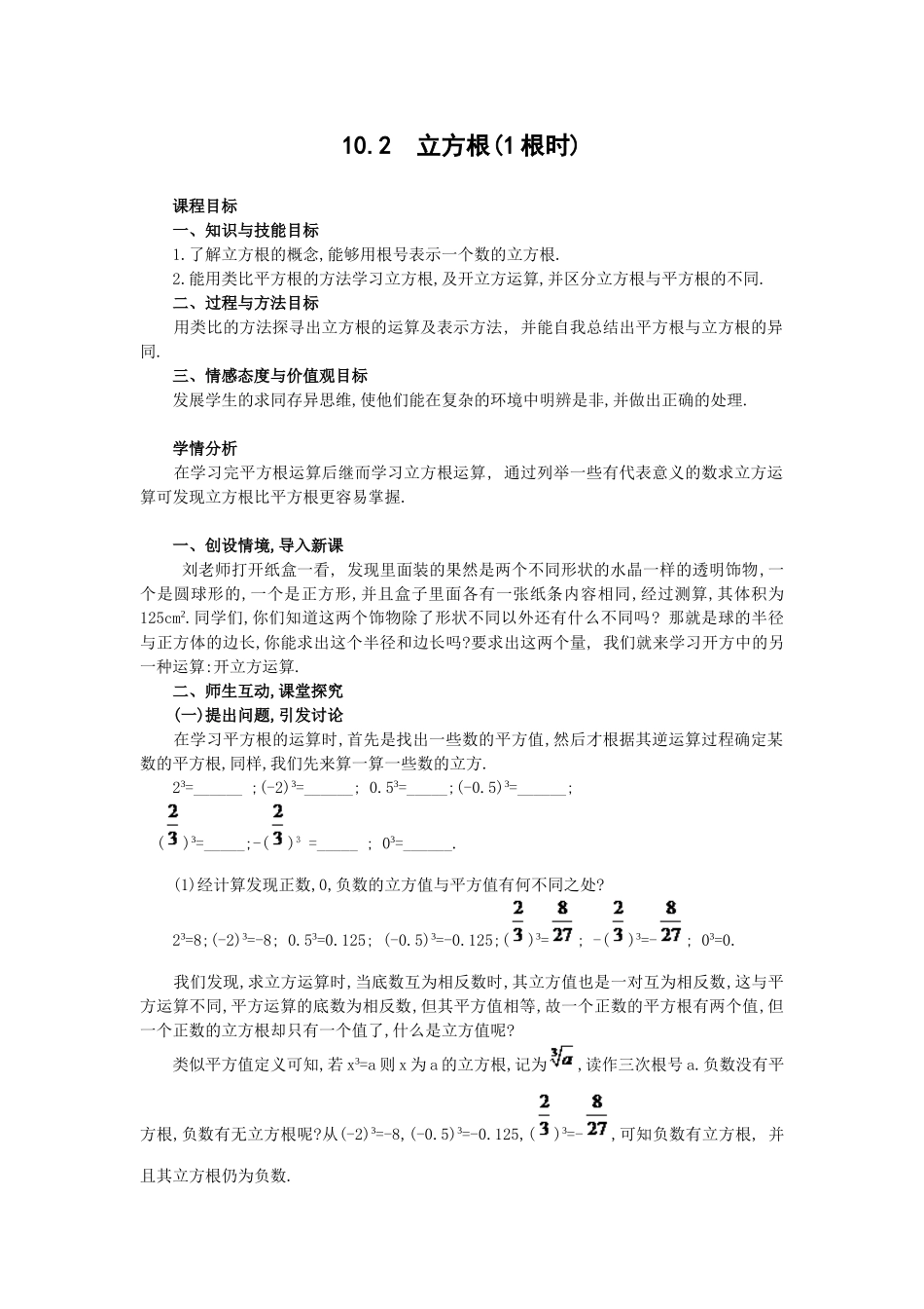 师生互动-课堂探究_第1页