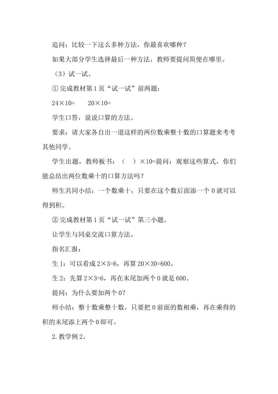 三年级数学下册两位数乘整十数的口算_第3页