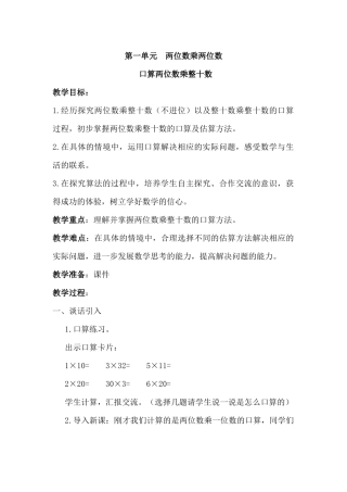 三年级数学下册两位数乘整十数的口算