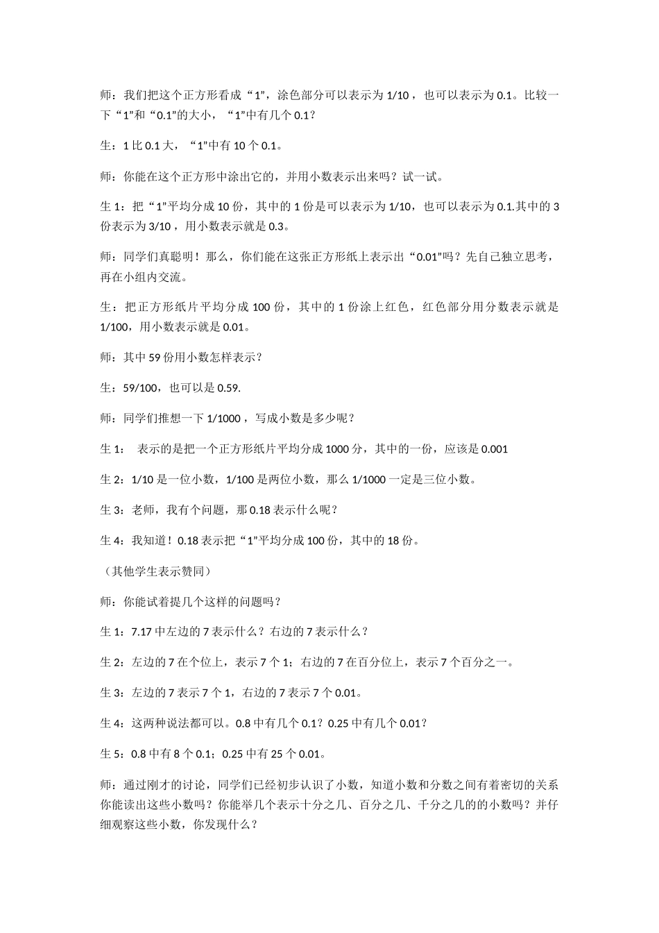 小学数学北师大2011课标版四年级小数的意义(一))-(3)_第2页